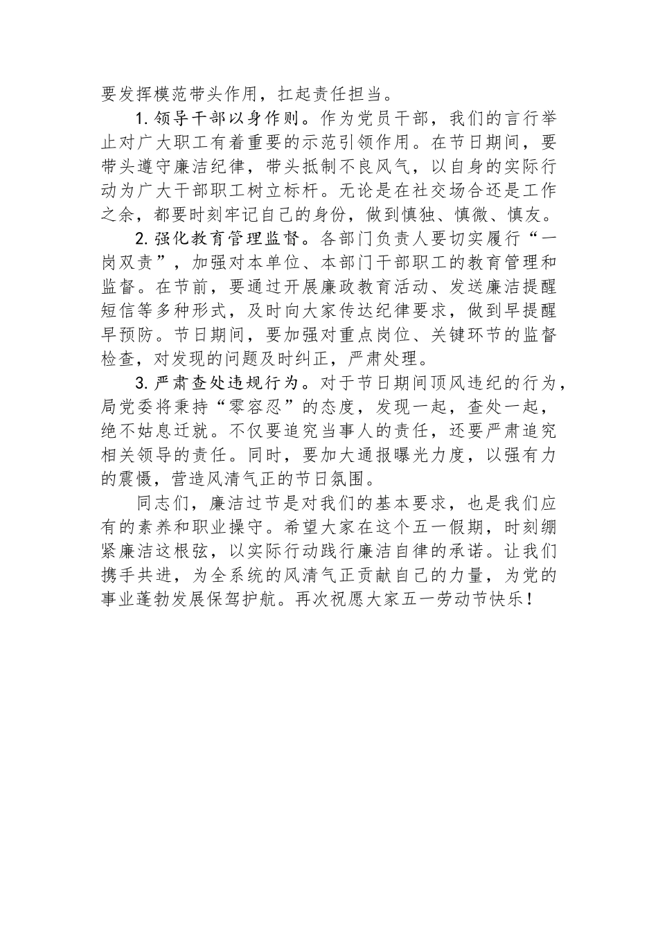 局党委在2025年五一节前的廉政谈话_第3页