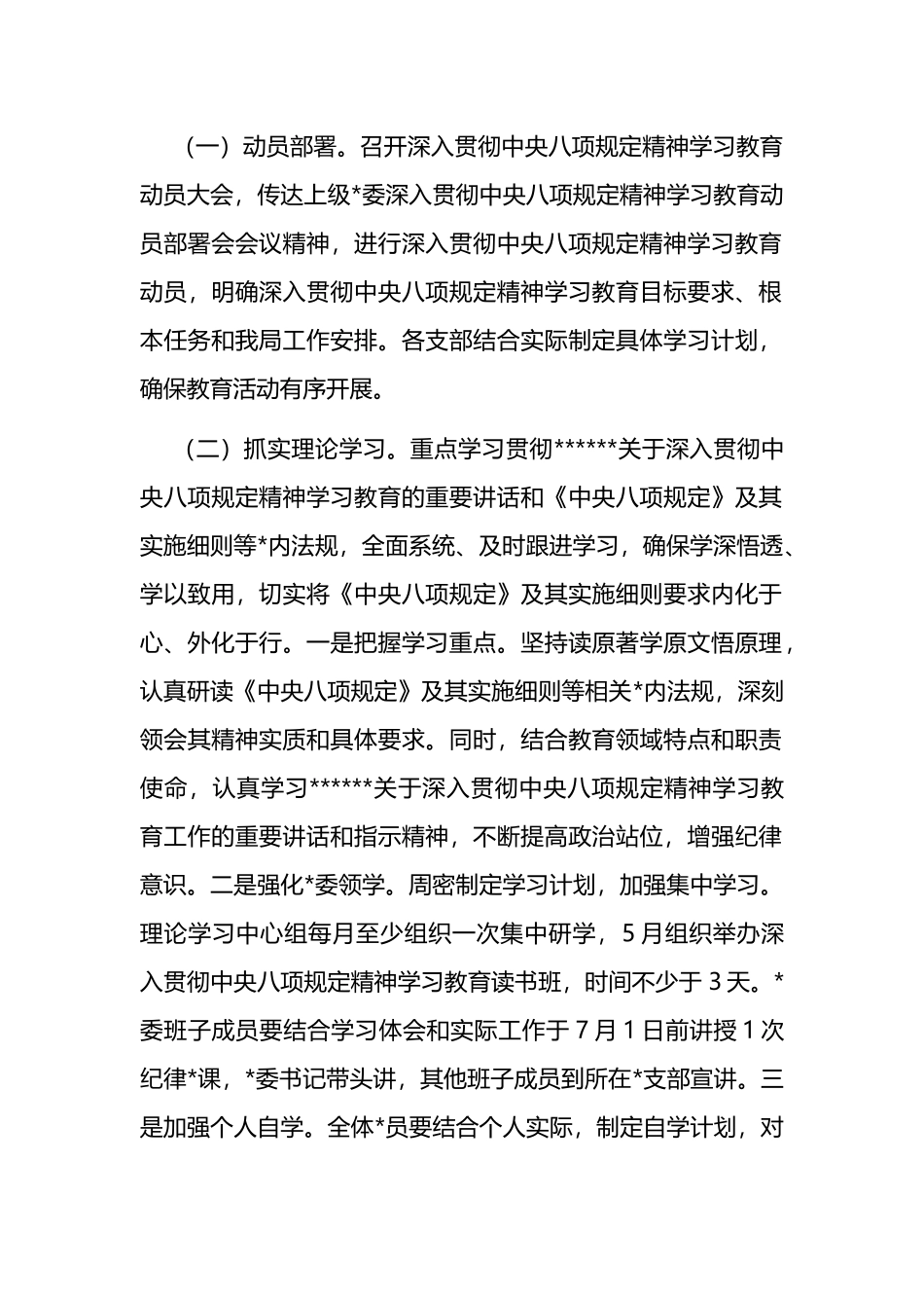 局党组2025年学习教育工作实施方案八项规定_第2页