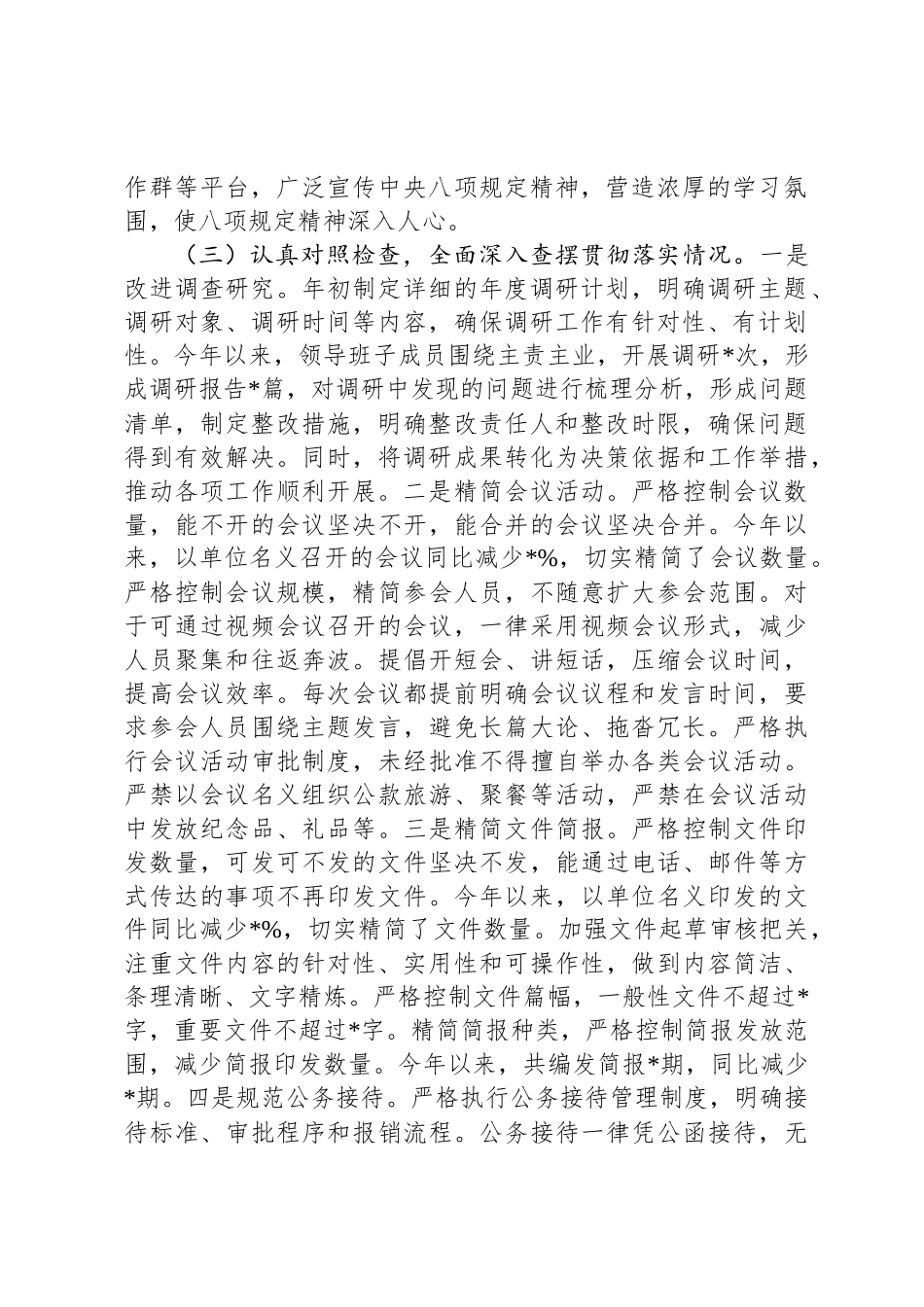 局党组关于中央八项规定精神学习教育阶段性工作开展情况的报告_第2页