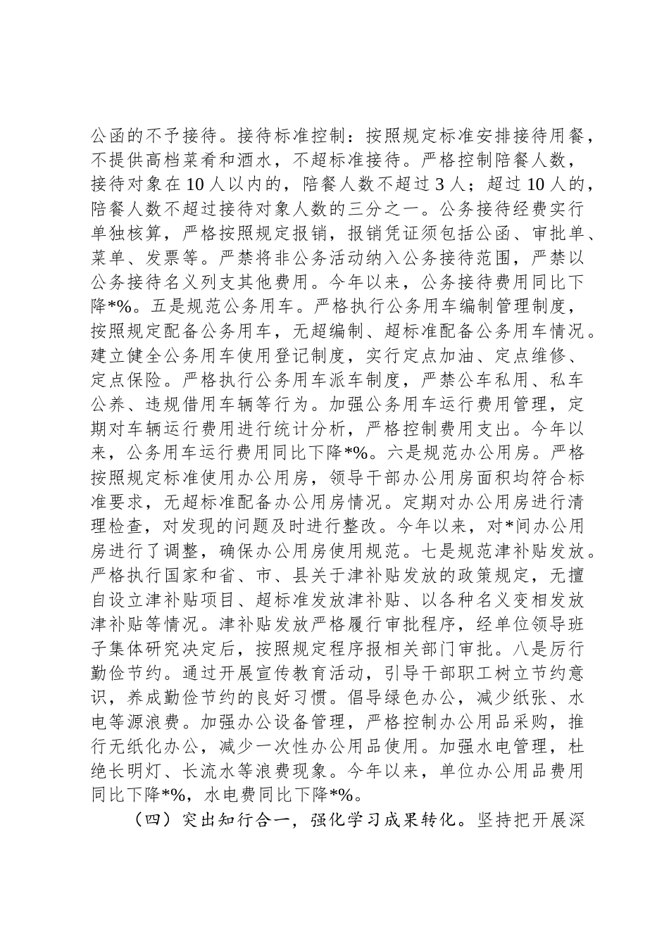 局党组关于中央八项规定精神学习教育阶段性工作开展情况的报告_第3页