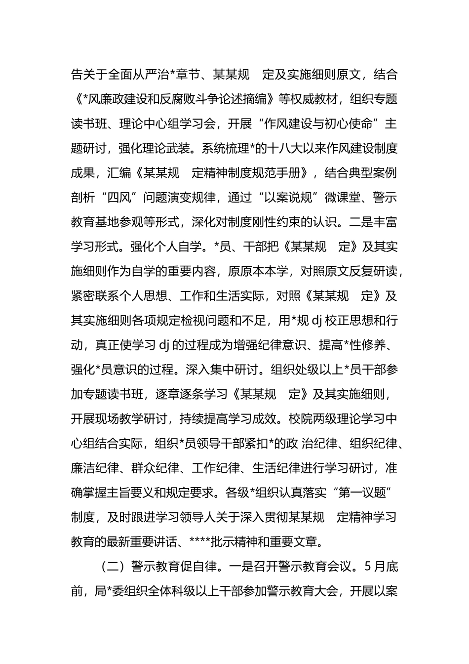 局党组贯彻学习中央八项规定学习工作方案_第2页