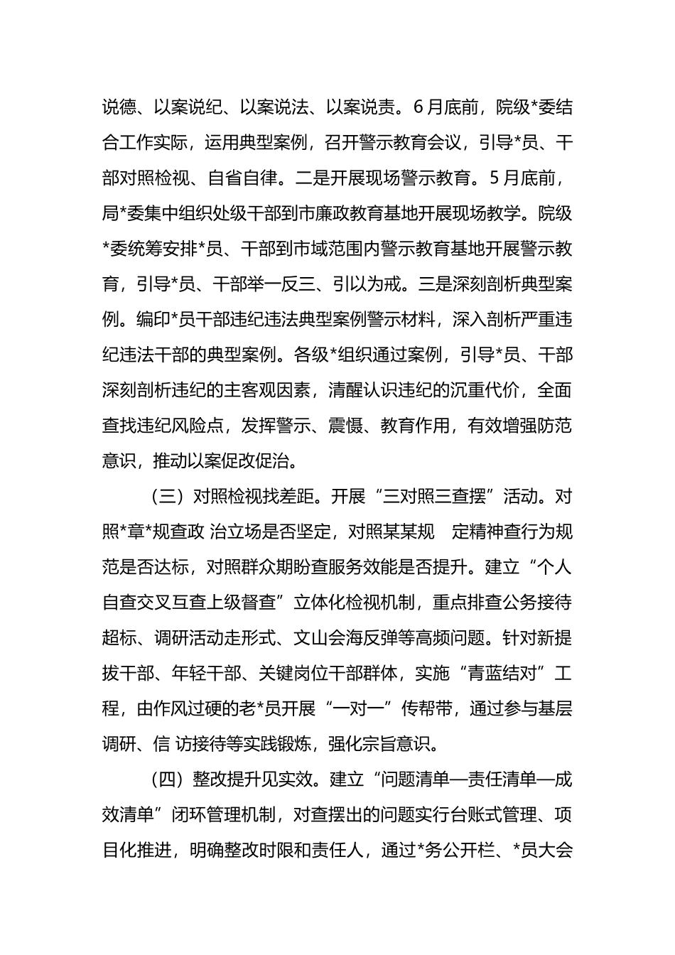 局党组贯彻学习中央八项规定学习工作方案_第3页
