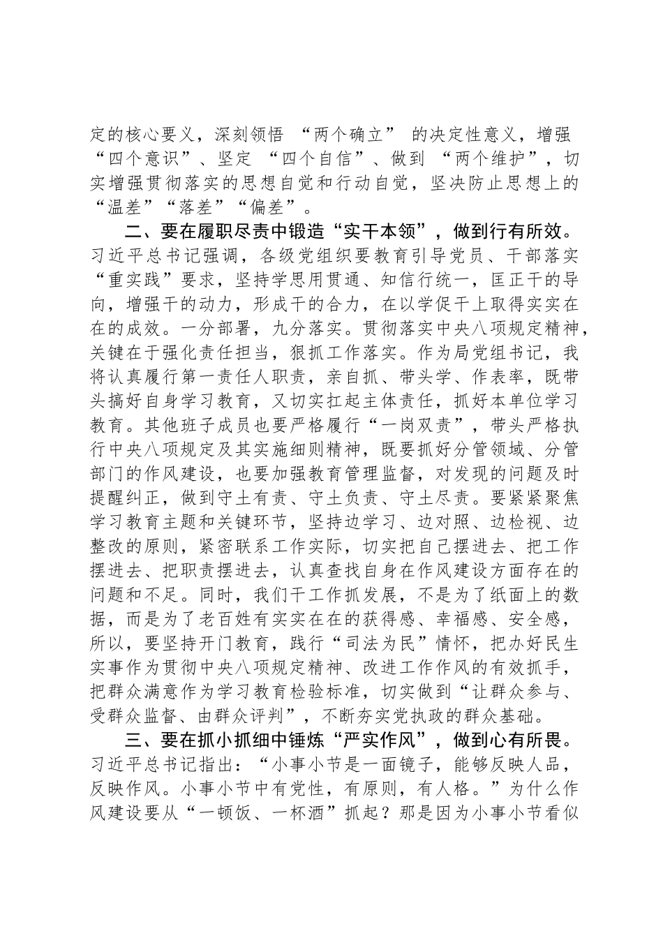 局党组书记在中央八项规定精神学习教育读书班暨理论学习中心组上的研讨发言_第2页