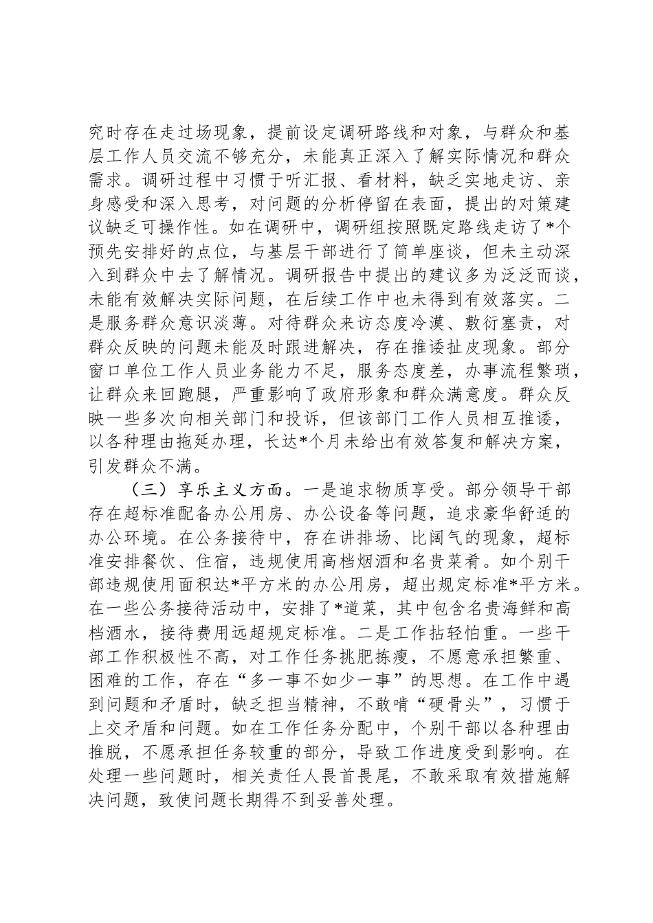 局党组中央八项规定精神学习教育查摆的突出问题及整改措施_第2页