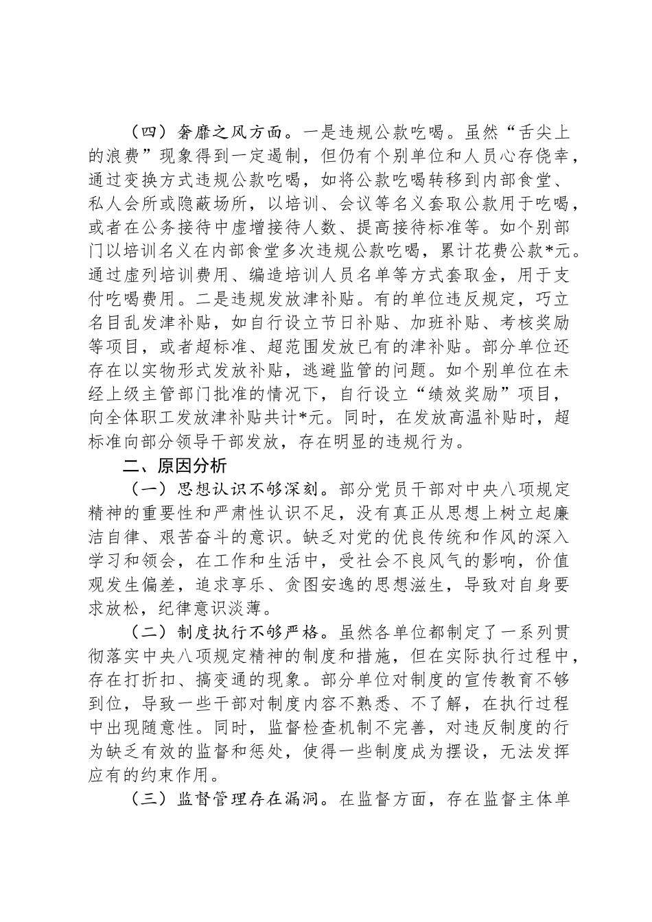 局党组中央八项规定精神学习教育查摆的突出问题及整改措施_第3页