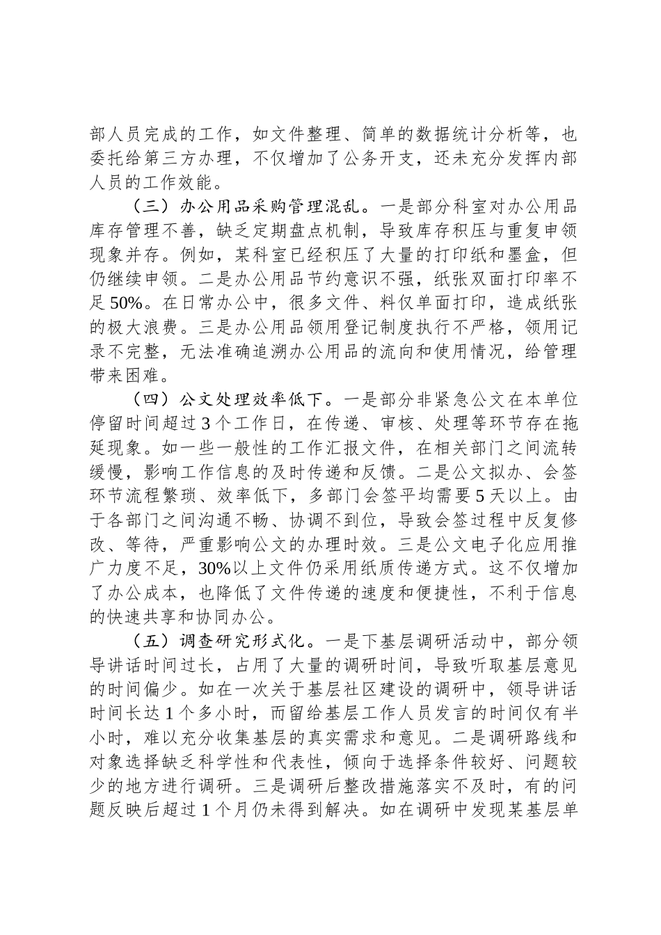 局党组中央八项规定精神学习教育查摆问题整改落实工作方案_第2页