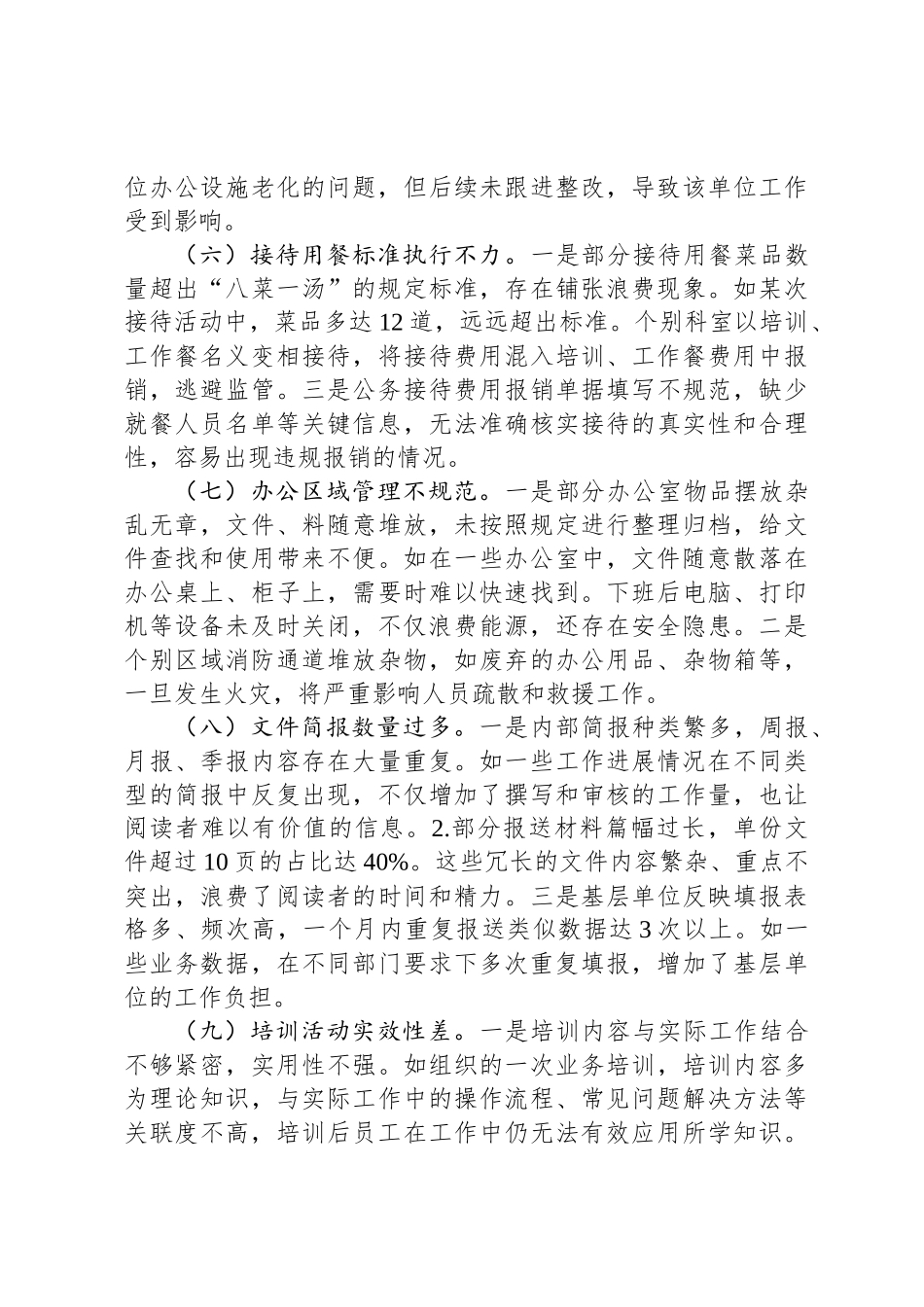 局党组中央八项规定精神学习教育查摆问题整改落实工作方案_第3页