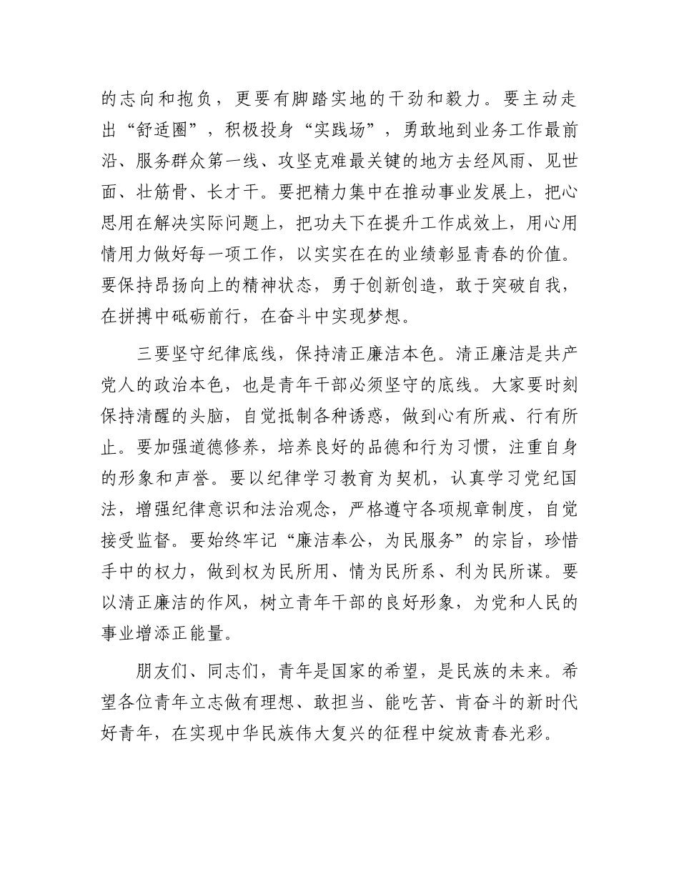 局领导在“五四”青年节演讲比赛上的讲话_第2页