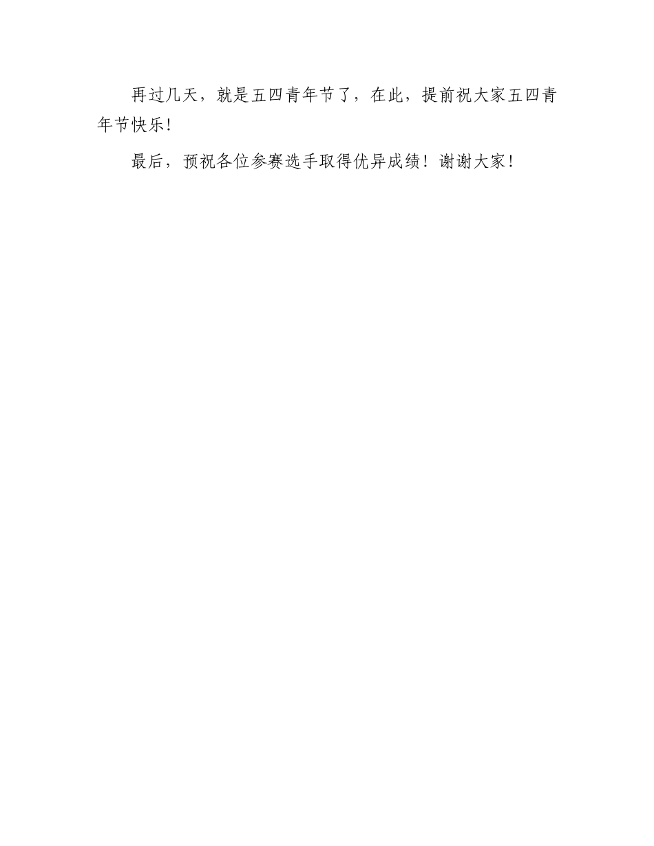 局领导在“五四”青年节演讲比赛上的讲话_第3页