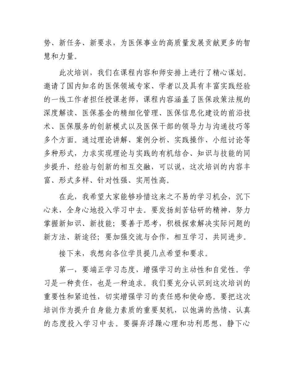 局长在2025年干部能力综合素质提升培训班开班仪式上的讲话发言_第2页