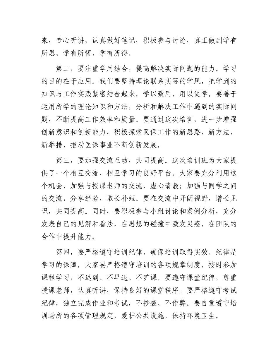 局长在2025年干部能力综合素质提升培训班开班仪式上的讲话发言_第3页