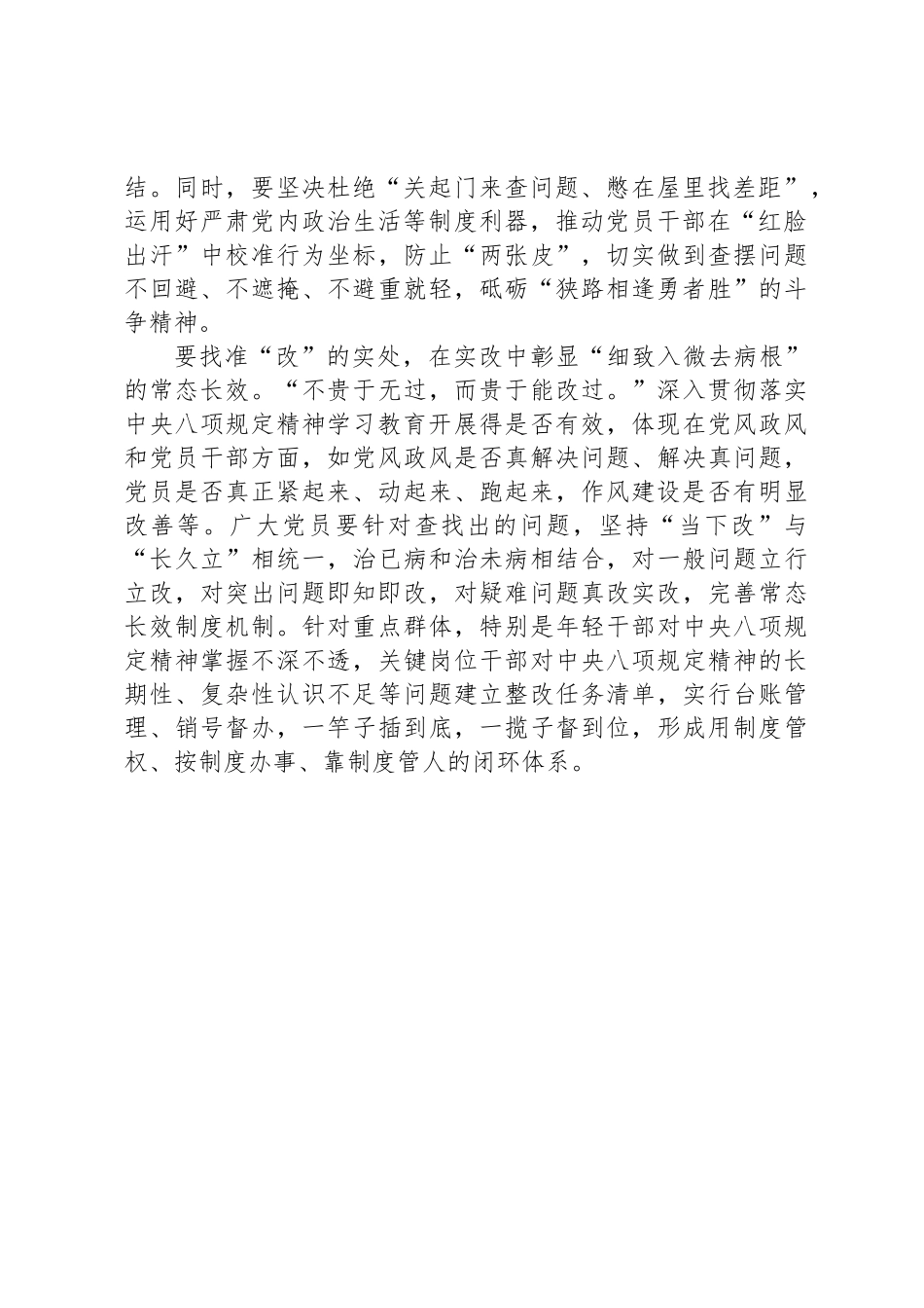 开展深入贯彻中央八项规定精神学习教育心得体会_第2页
