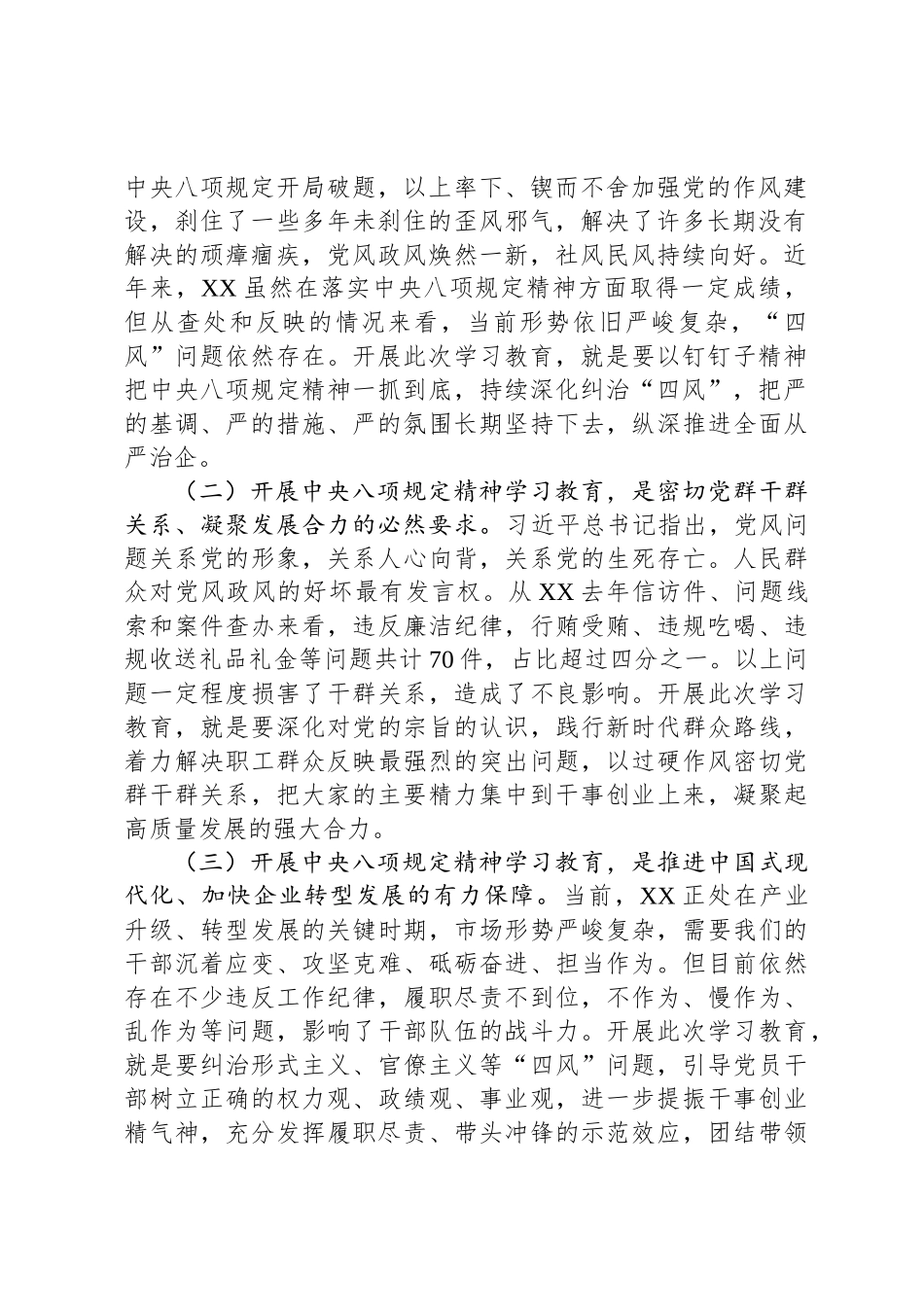 牢记八项规定精神筑牢思想纪律防线争做勤勉廉洁党员干部—深入贯彻中央八项规定精神学习教育读书班开班动员暨专题辅导_第2页