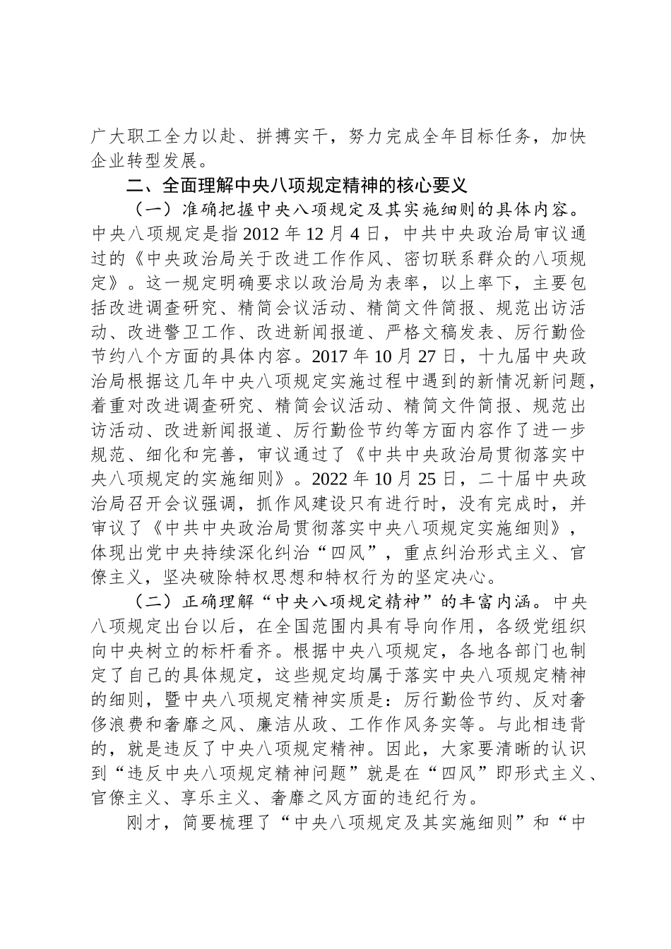 牢记八项规定精神筑牢思想纪律防线争做勤勉廉洁党员干部—深入贯彻中央八项规定精神学习教育读书班开班动员暨专题辅导_第3页