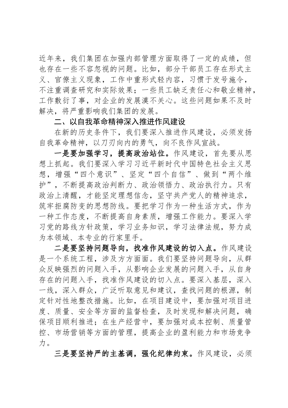 理论学习中心组关于中央八项规定精神、作风建设专题研讨发言_第2页