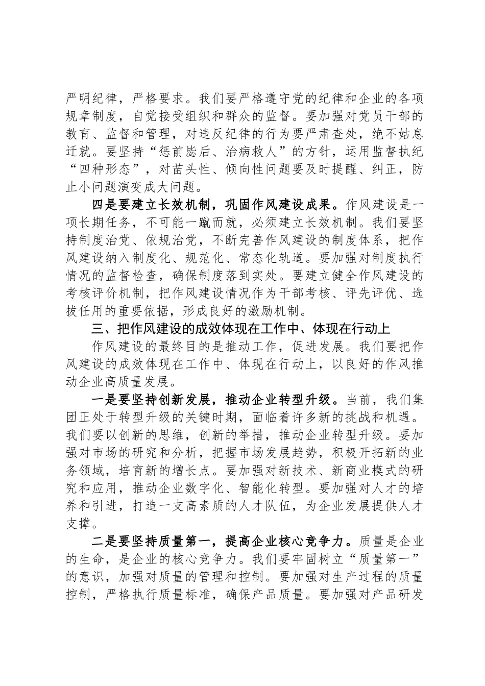 理论学习中心组关于中央八项规定精神、作风建设专题研讨发言_第3页