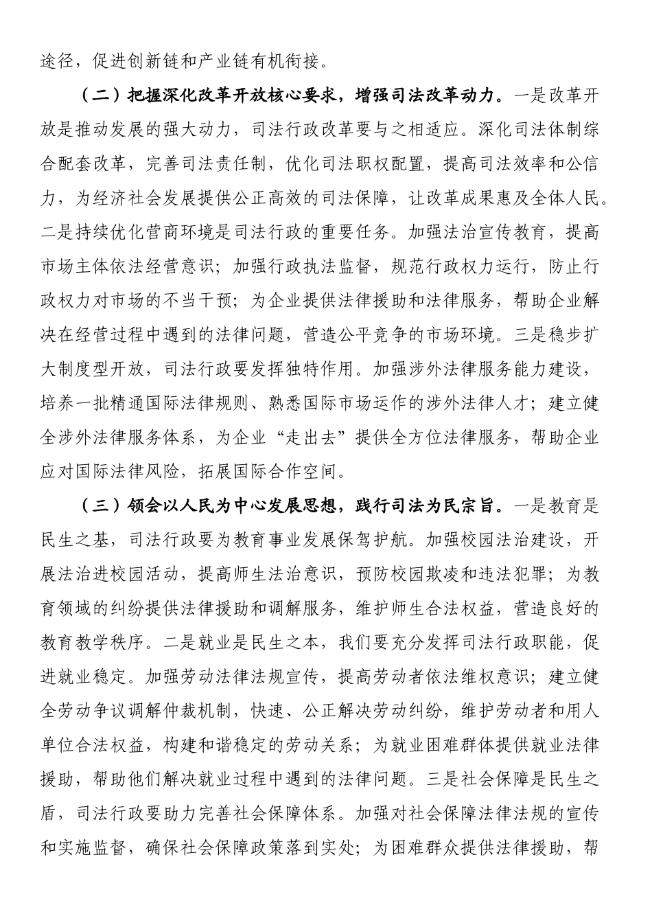 理论学习中心组上关于“两会”精神研讨交流发言_第2页