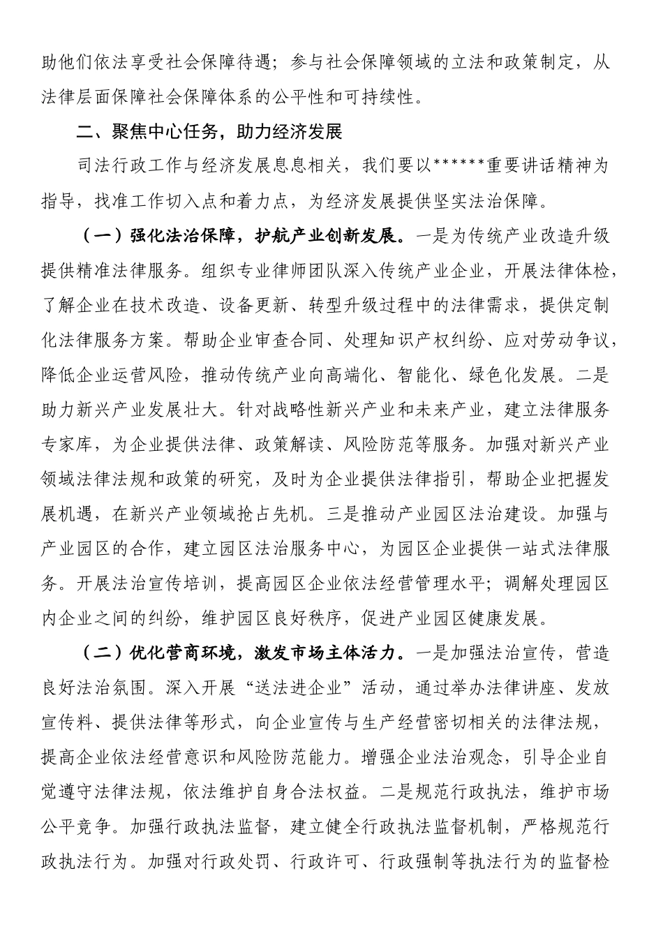 理论学习中心组上关于“两会”精神研讨交流发言_第3页