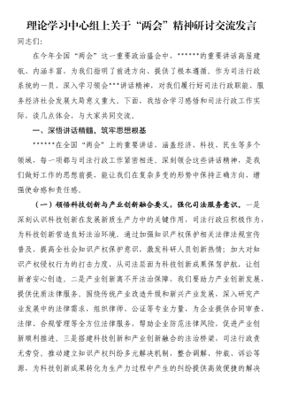 理论学习中心组上关于“两会”精神研讨交流发言