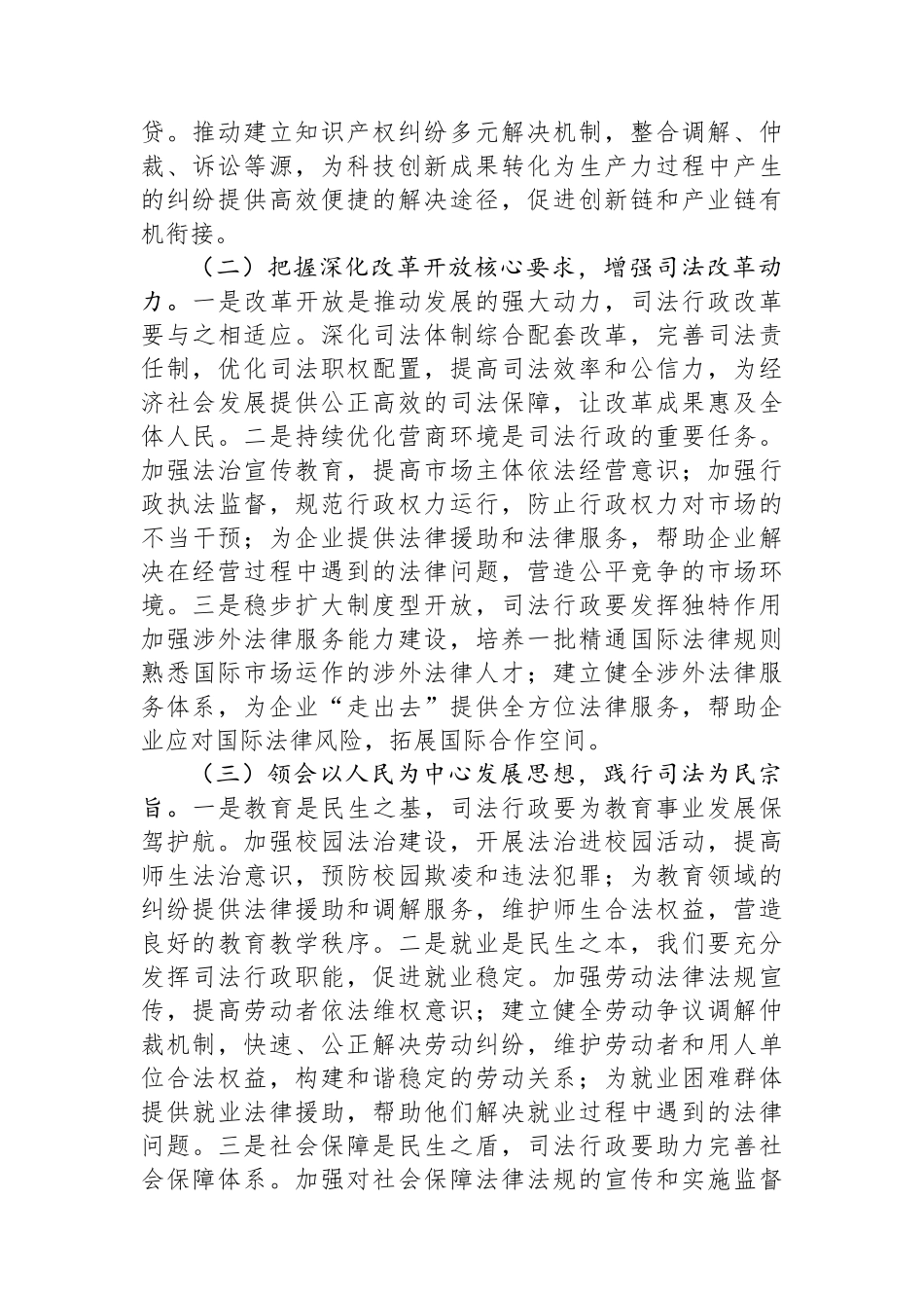 理论学习中心组上关于两会精神研讨交流发言_第2页