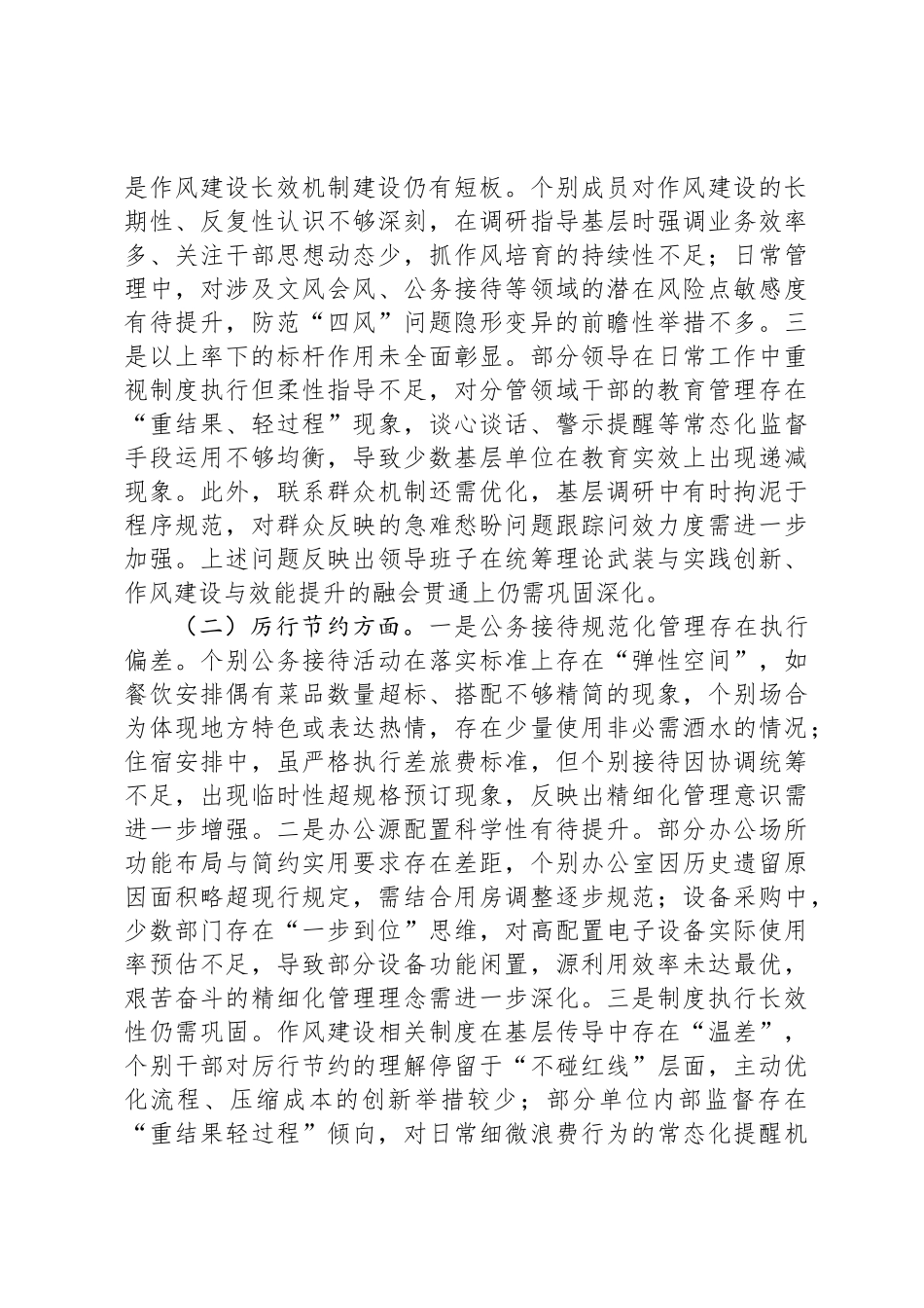 领导班子成员2025年中央八项规定精神学习教育对照检查问题清单及整改措施汇报材料_第2页