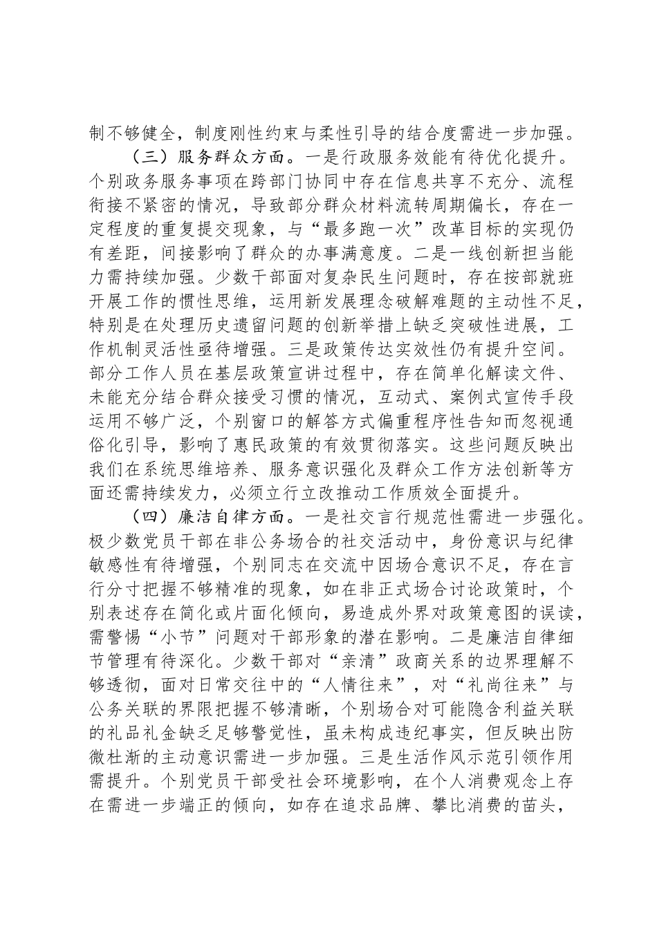 领导班子成员2025年中央八项规定精神学习教育对照检查问题清单及整改措施汇报材料_第3页