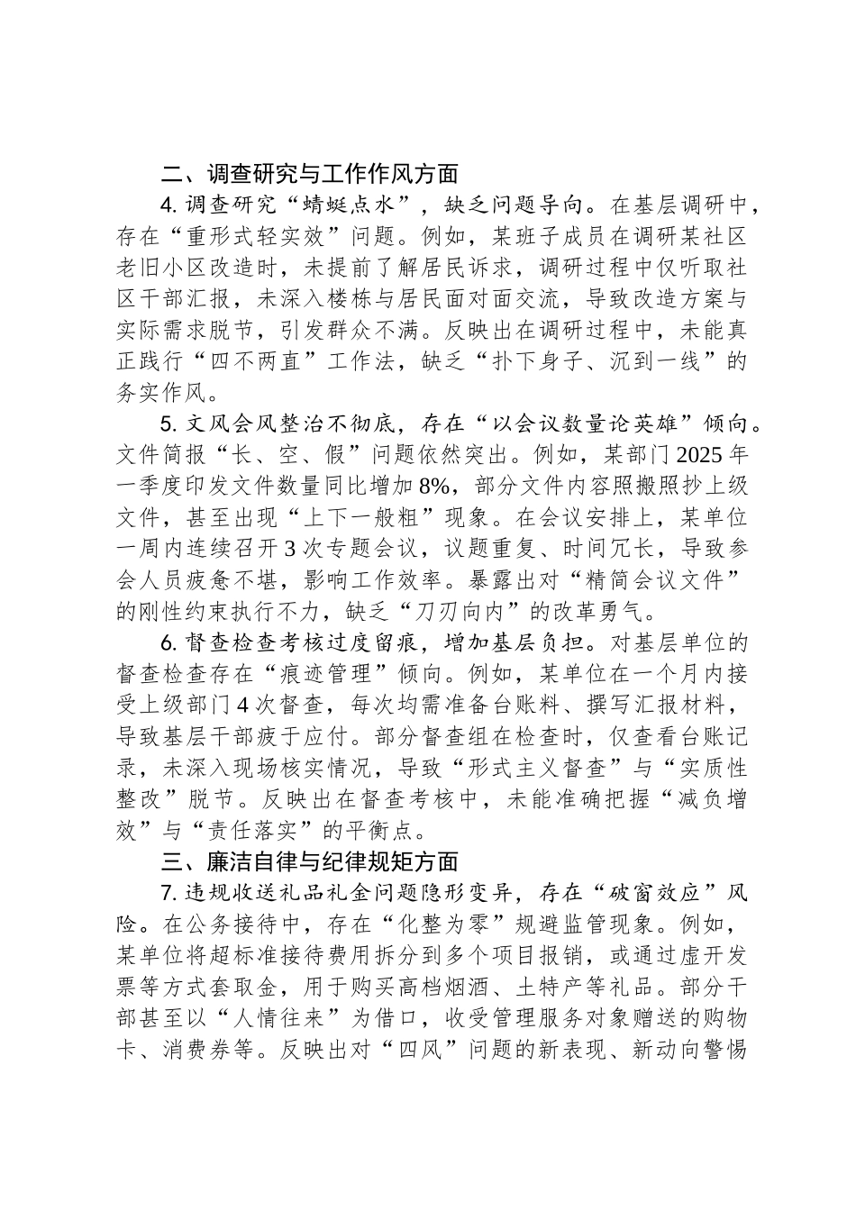 领导干部八项规定学习教育查摆的突出问题清单（五个方面共15条）_第2页