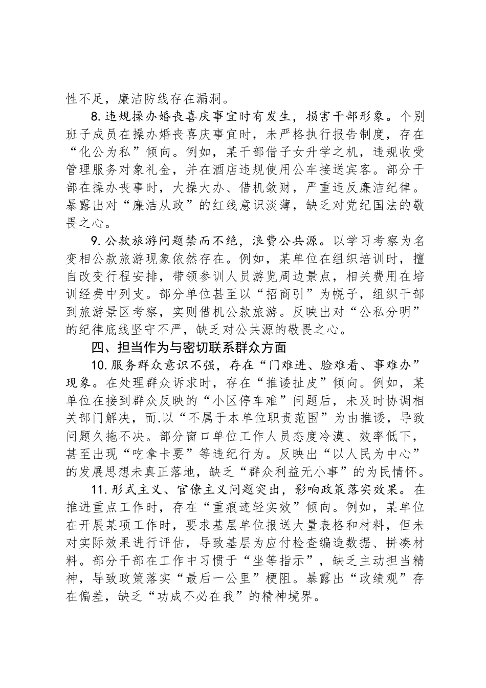 领导干部八项规定学习教育查摆的突出问题清单（五个方面共15条）_第3页
