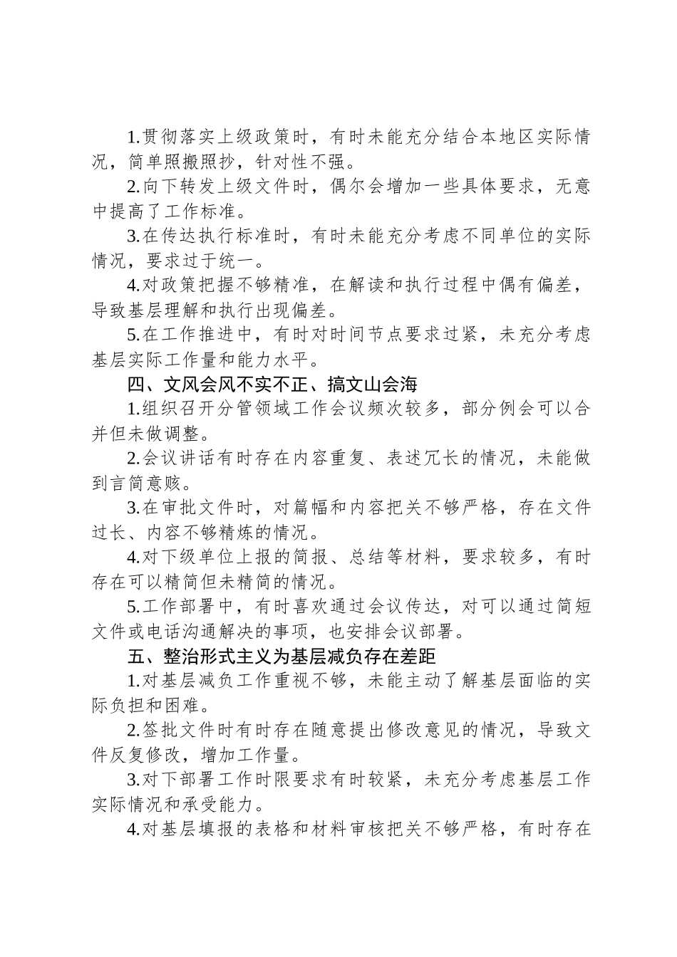 领导干部关于中央八项规定精神方面存在的问题自查清单_第2页