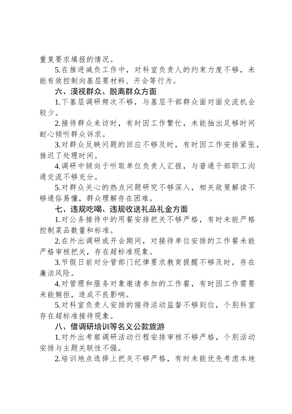 领导干部关于中央八项规定精神方面存在的问题自查清单_第3页