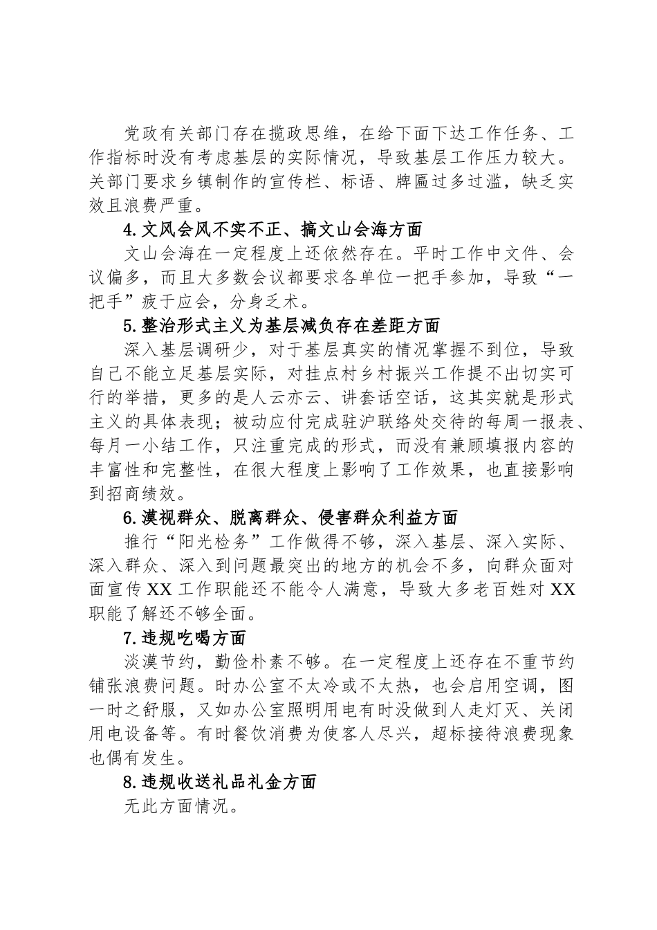 领导干部深入贯彻中央八项规定精神学习教育问题查摆表态发言_第2页