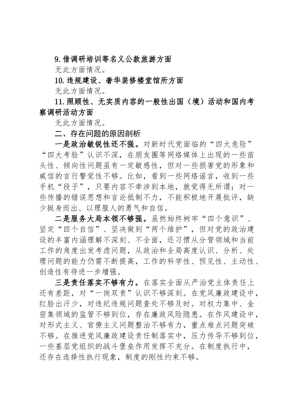领导干部深入贯彻中央八项规定精神学习教育问题查摆表态发言_第3页