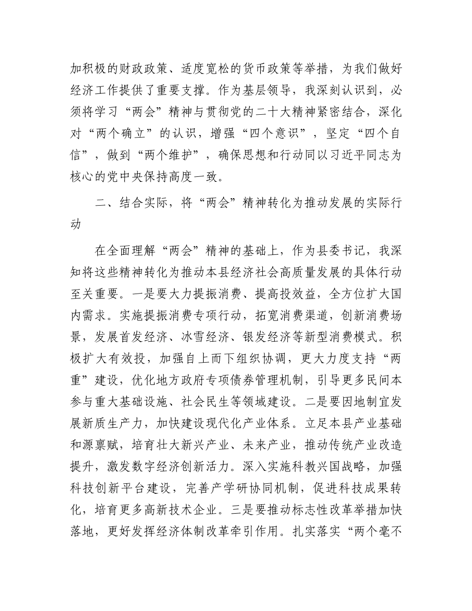 领导干部学习贯彻2025年全国“两会”精神研讨发言_第2页