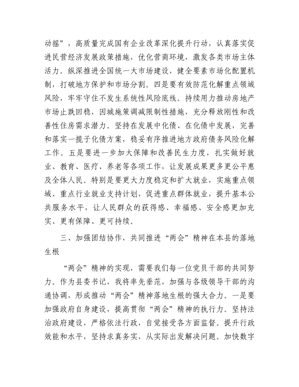 领导干部学习贯彻2025年全国“两会”精神研讨发言_第3页