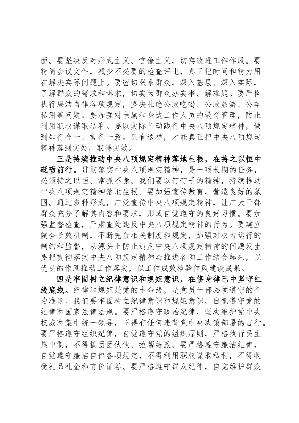 领导干部在深入贯彻落实中央八项规定精神学习教育读书班上的讲话_第2页