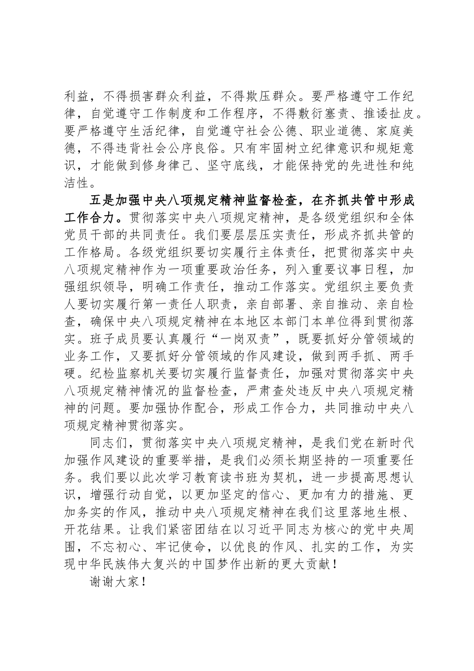 领导干部在深入贯彻落实中央八项规定精神学习教育读书班上的讲话_第3页