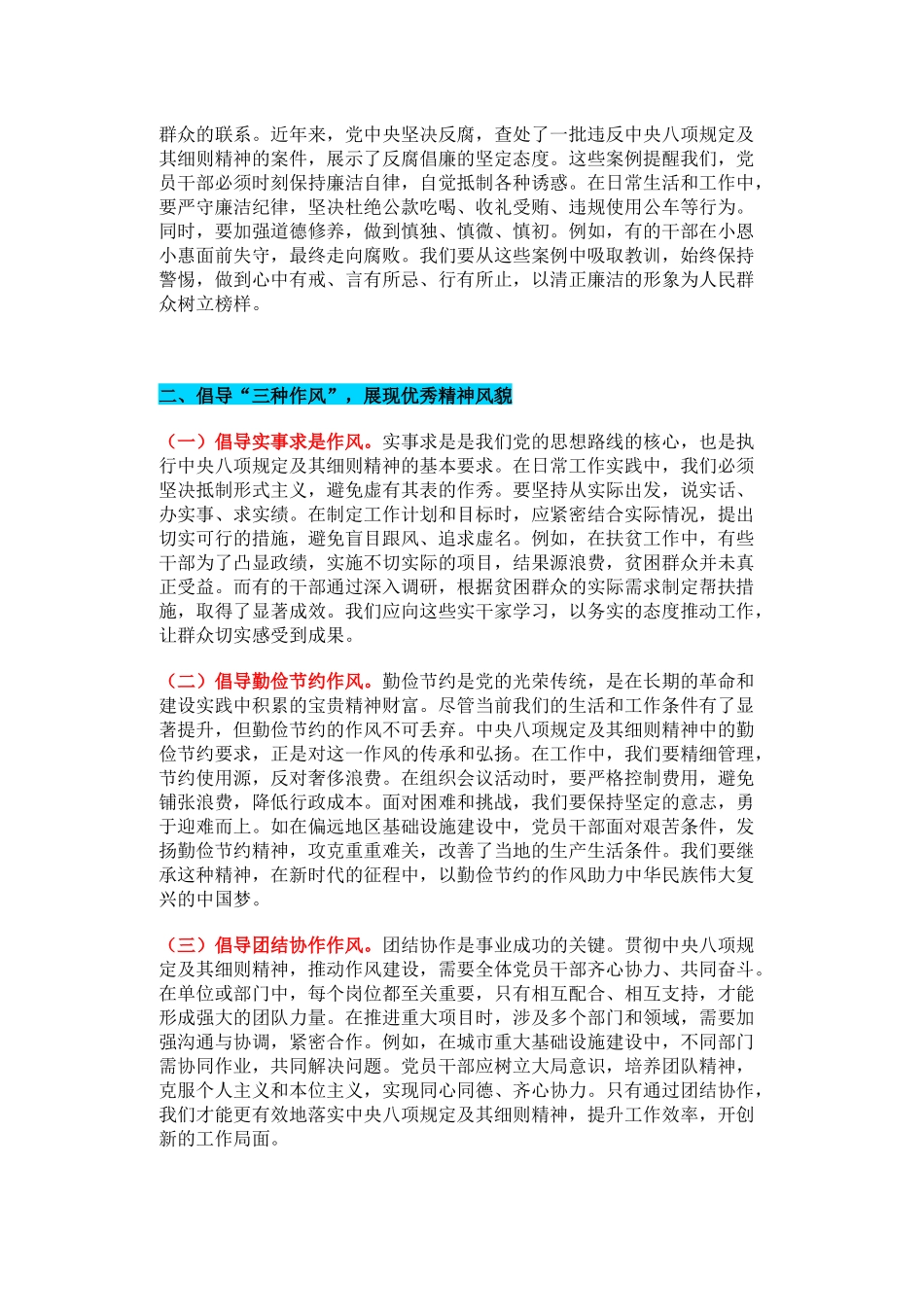 领导干部在中央八项规定精神学习教育专题读书班上的交流发言_第2页