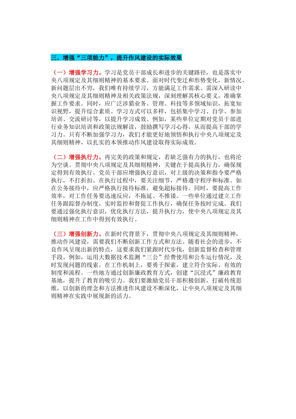 领导干部在中央八项规定精神学习教育专题读书班上的交流发言_第3页