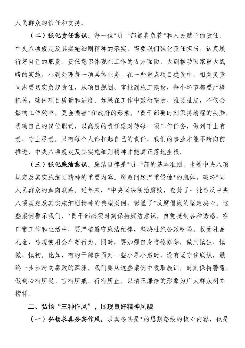 领导干部在作风建设学习教育专题读书班上的交流发言_第2页