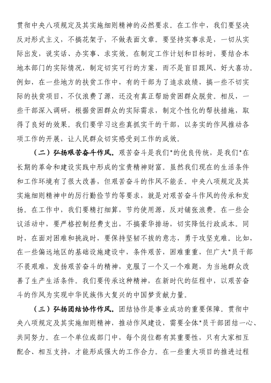 领导干部在作风建设学习教育专题读书班上的交流发言_第3页