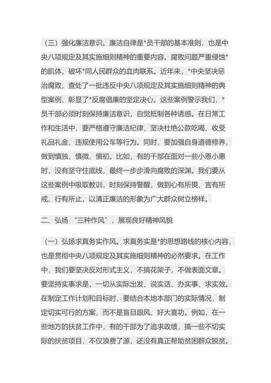 领导干部在作风建设学习教育专题读书班上的交流发言八项规定_第3页