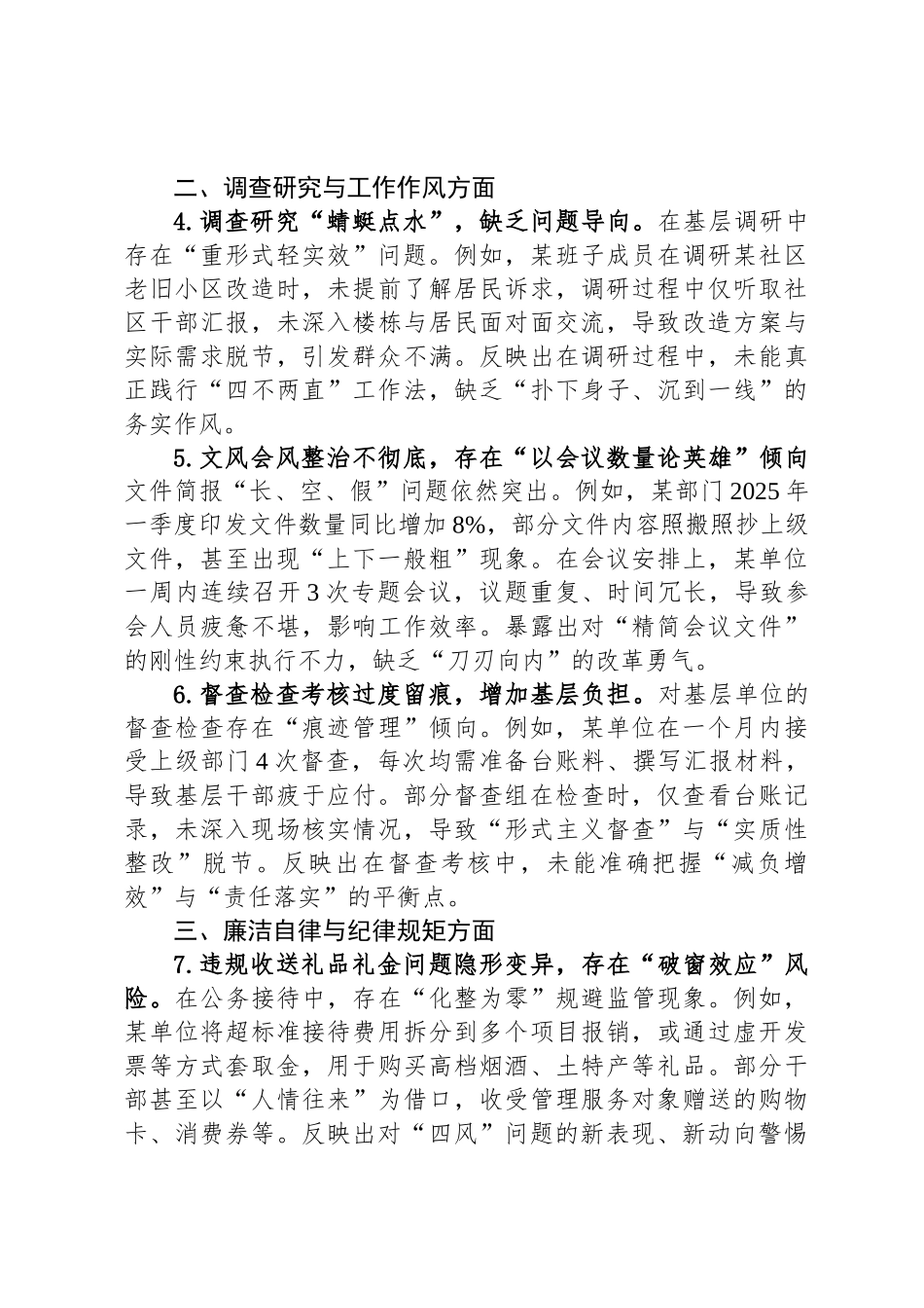领导干部中央八项规定精神学习教育查摆的突出问题清单（五个方面共15条）_第2页