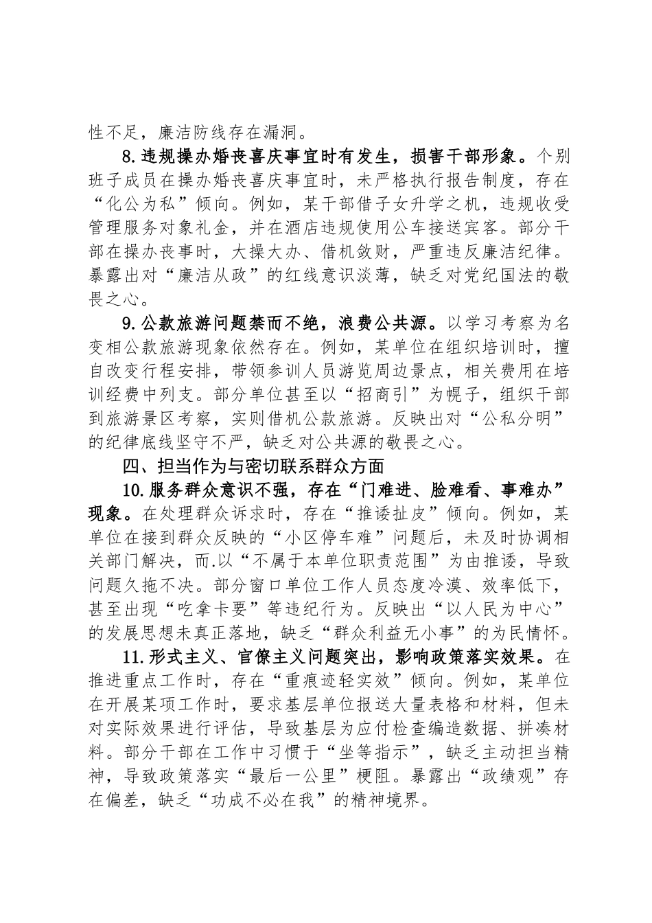 领导干部中央八项规定精神学习教育查摆的突出问题清单（五个方面共15条）_第3页