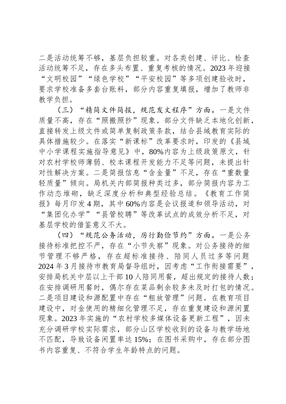 领导干部中央八项规定精神学习教育查摆问题清单和整改措施_第2页