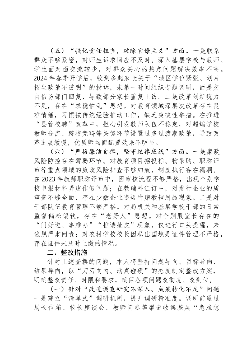 领导干部中央八项规定精神学习教育查摆问题清单和整改措施_第3页