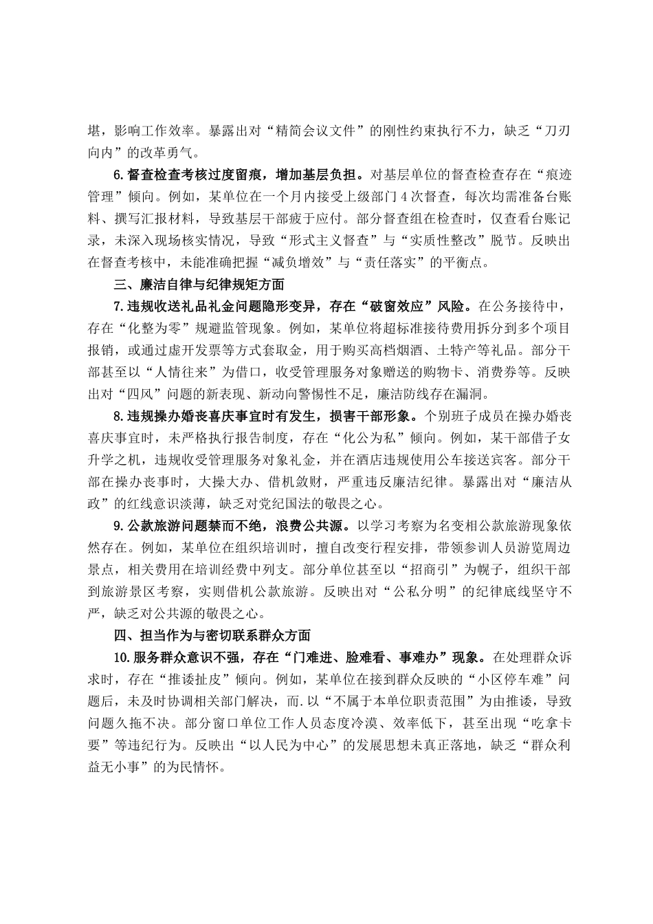 领导干部作风建设学习教育查摆的突出问题清单（五个方面共15条）_第2页