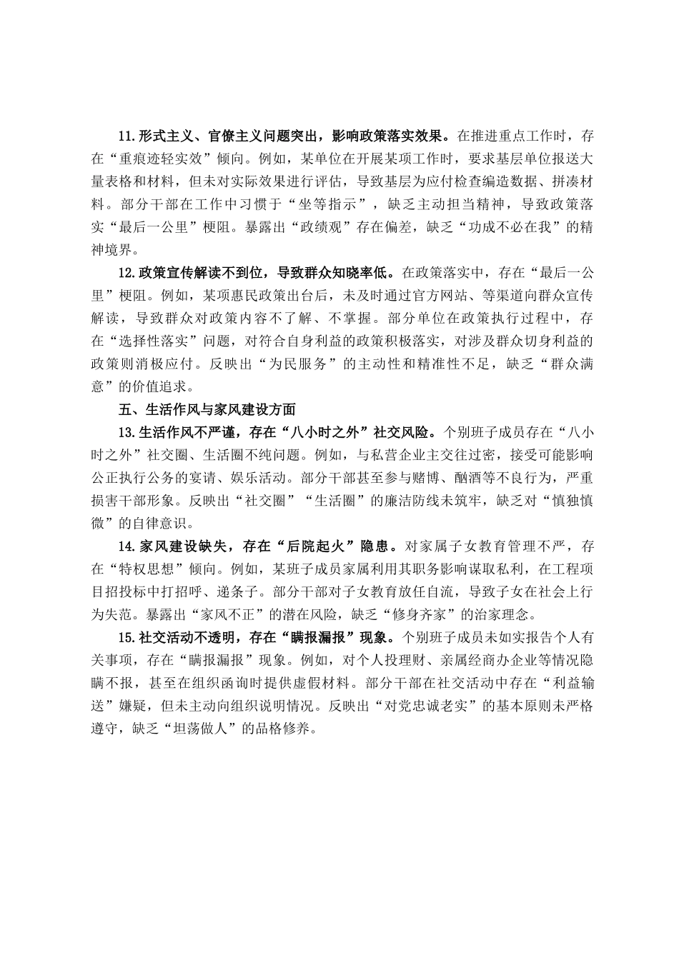 领导干部作风建设学习教育查摆的突出问题清单（五个方面共15条）_第3页