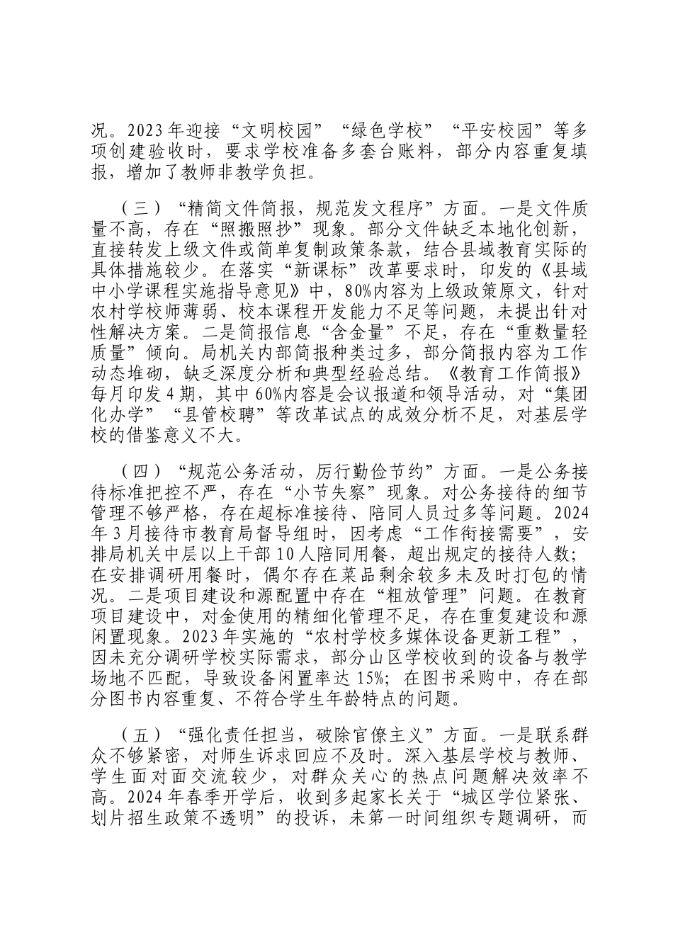 领导干部作风建设学习教育查摆问题清单和整改措施_第2页