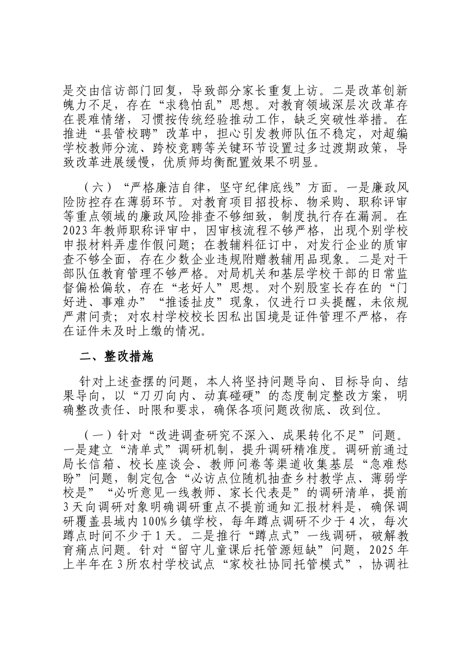 领导干部作风建设学习教育查摆问题清单和整改措施_第3页