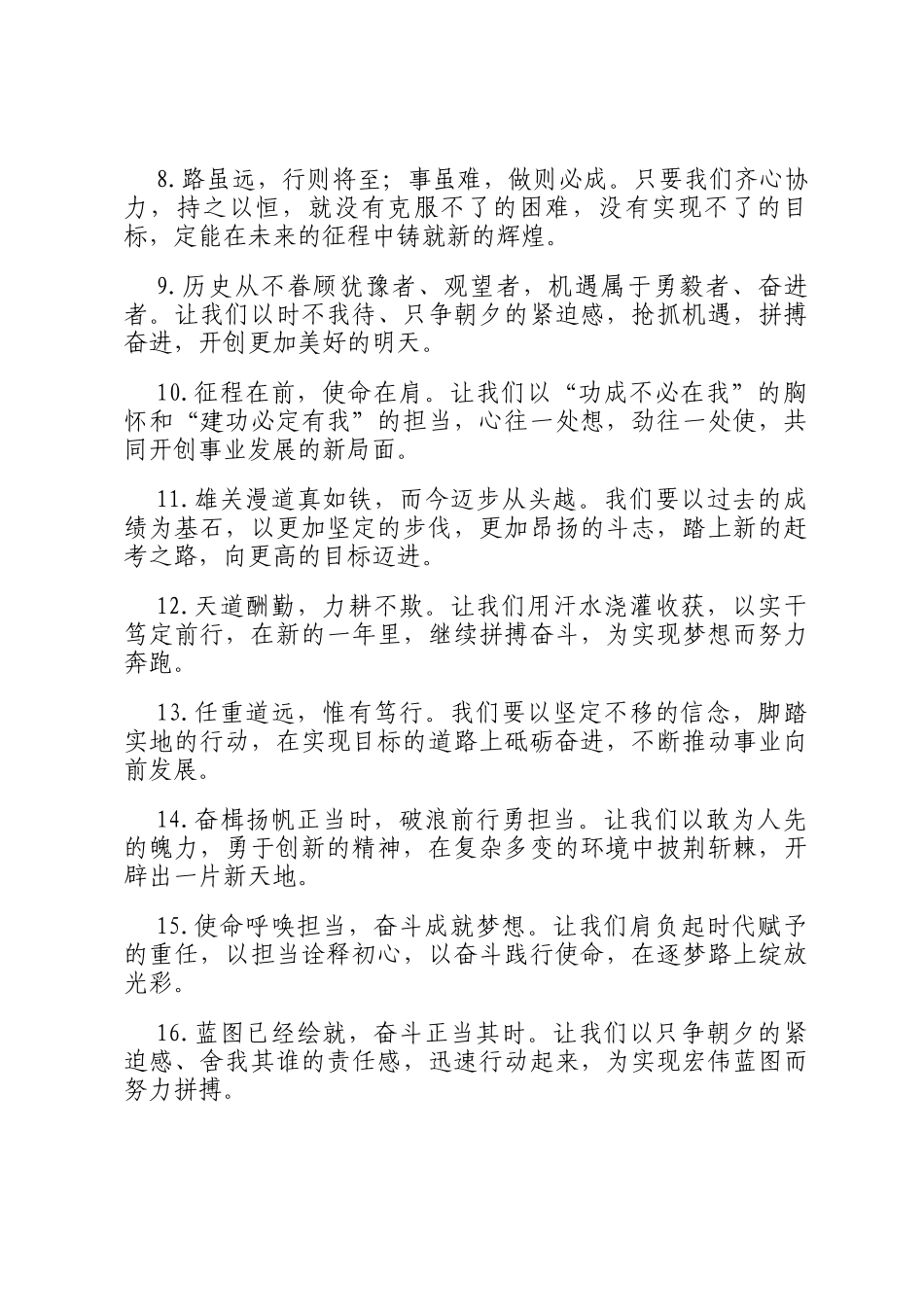 领导讲话结束语金句汇编（59例）_第2页